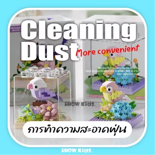 ของเล่นบล็อกตัวต่อ ของเล่นบล็อกตัวต่อนก ฝาครอบกันฝุ่น ประกอบอนุภาค เหมาะสำหรับเด็กชายและเด็กหญิง ของของขวันเกิด