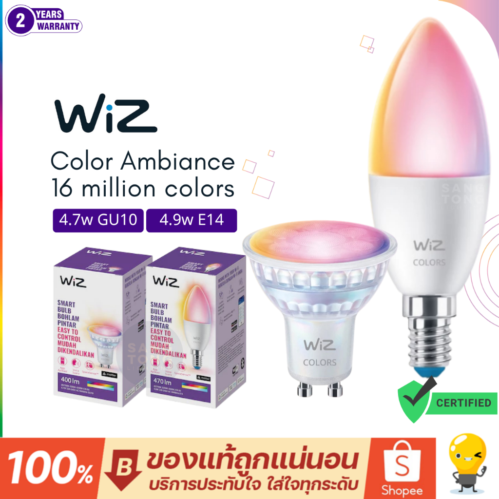 Wiz หลอดไฟเปลี่ยนสี led ขั้ว GU10 E14 16 ล้านสี 4.7w 4.9w วัตต์ ของแท้ ประกันศูนย์ 2 ปี