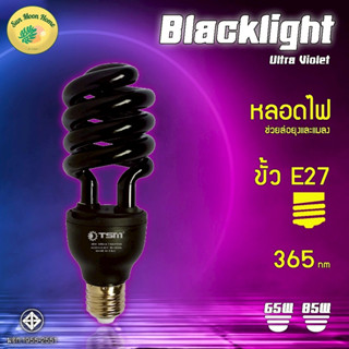 หลอดไฟดักแมลง แบล็คไลท์ TSMรุ่น TSM-PP65/TSM-PP85 หลอดไฟล่อแ…