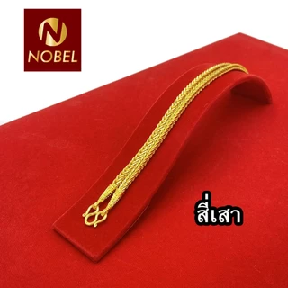 Nobel สร้อยคอ 2 บาท ชุบเศษทองเยาวราช งานเหมือนแท้ ( ไม่ลอก ไม่ดำ ) รับประกันสินค้า 6 เดือน ทองปลอม สร้อยทอง