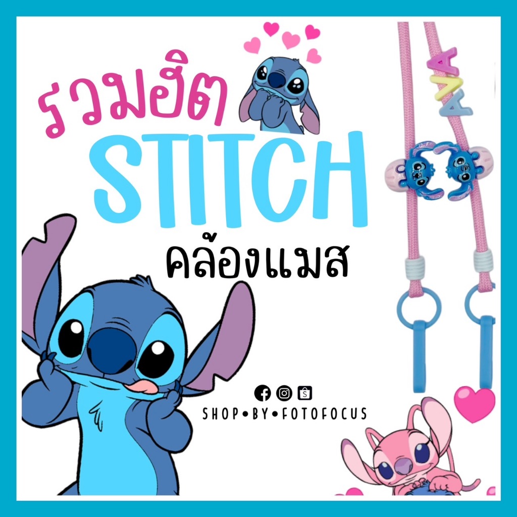STITCH | Mask Strap สายคล้องแมสรวมฮิตลายสติทซ์ スティッチ