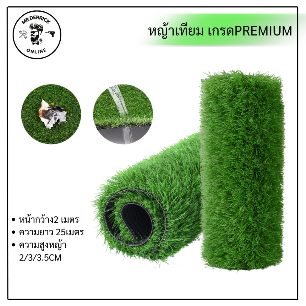 หญ้าเทียม เกรด Premium ( รุ่นSuper JasmineและBellin Mini Crown) ความสูงหญ้า 2 / 3 / 3.5 เซน หญ้าปูพื