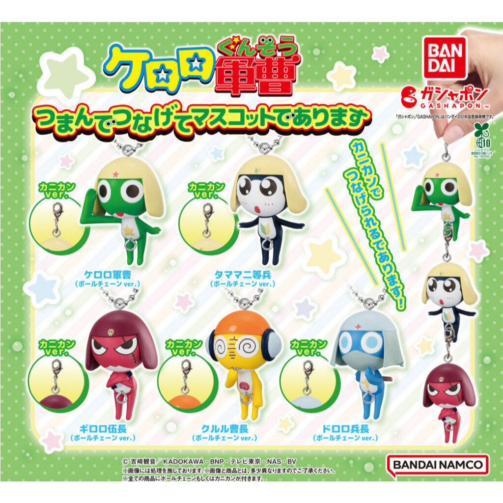 **ครบชุด 5 แบบ** กาชาปอง พวงกุญแจ / สายห้อย เคโรโระ ต่อกันได้ Keroro Gunso mascot pinch and connect