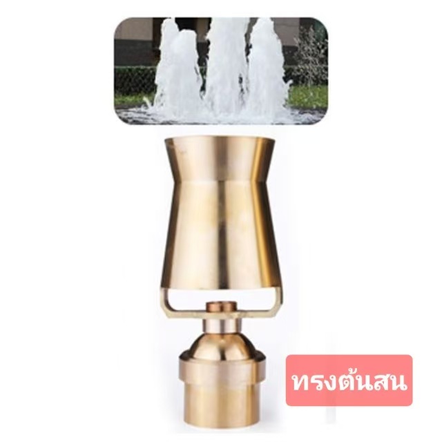 หัวน้ำพุทรงต้นสน ทองเหลืองหนาแท้ ขนาด 1/2นิ้ว , 1 นิ้ว และ 2นิ้ว