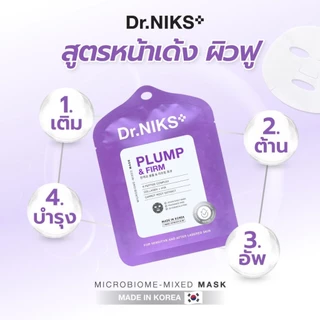 Dr.NIKS พลัมพ์แอนด์เฟิร์มไมโครไบโอม-มิกซ์มาสก์ 27ml ดร.นิกส์
