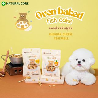 Natural Core Oven-baked Fish Cake Series ขนมสำหรับสุนัข พรีเ…