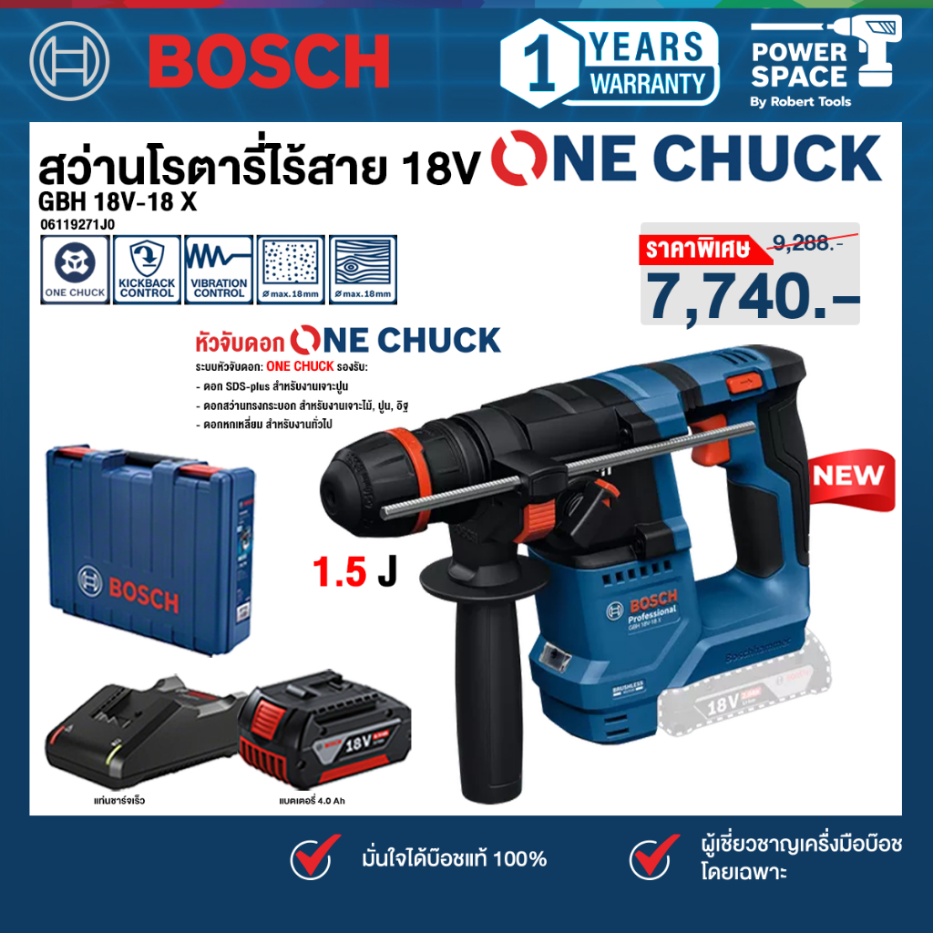 Bosch - GBH 18V-18X สว่านโรตารี่ไร้สายระบบ ONECHUCK พร้อมแบตและแท่นชาร์จ