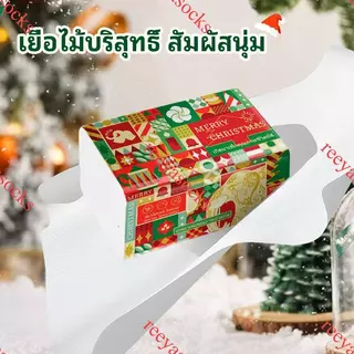 reeyasocks 1ลัง20ห่อ กระดาษทิชชู่คริสต์มาส หนา4ชั้น 320แผ่น ห่อใหญ่ ขนาด175*150 เหนี่ยวและนุ่ม