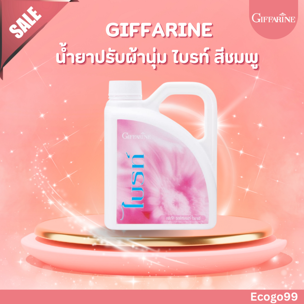 (ของแท้)Giffarine น้ำยาปรับผ้านุ่ม ไบรท์ กลิ่น Romance