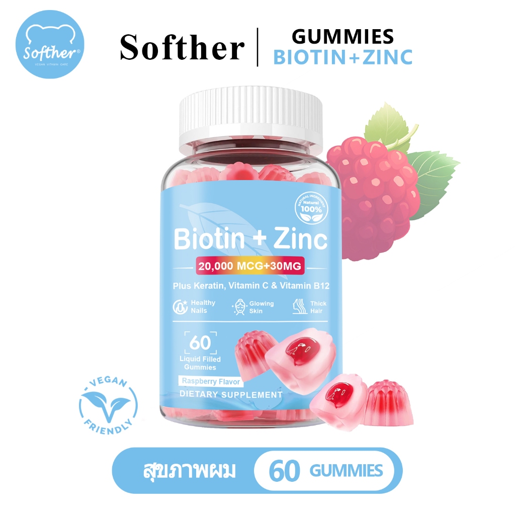 Softher Biotin + Zinc Gummy For บํารุงผม บำรุงเล็บ 60 ราสเบอร์รี่ ไบโอติน สังกะสี อาหารเสริม