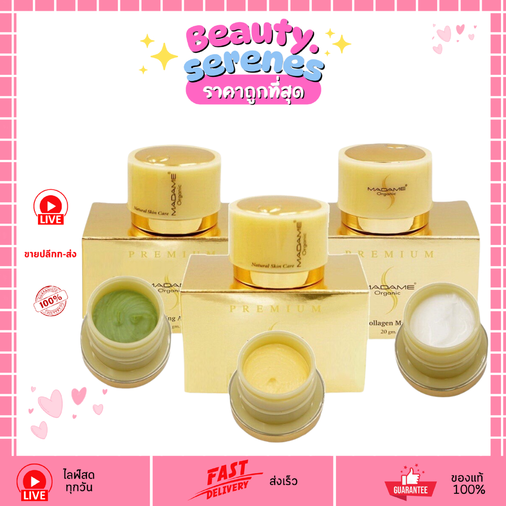(1กระปุก) Madame Organic ครีมมาดามออแกนิค ขนาด 5 กรัม ครีมบำรุงผิวหน้า