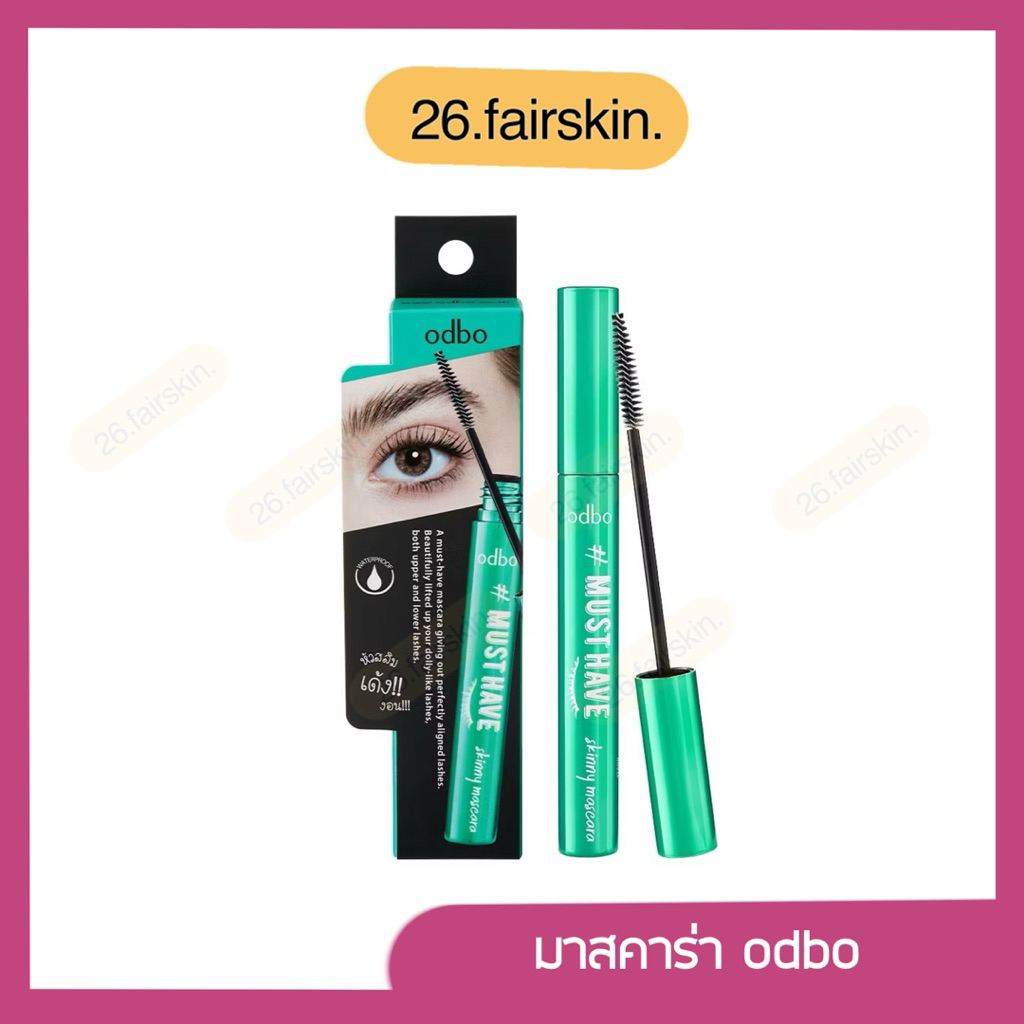 มาสคาร่า Odbo มัสท์ แฮฟ สกินนี่ มาสคาร่า