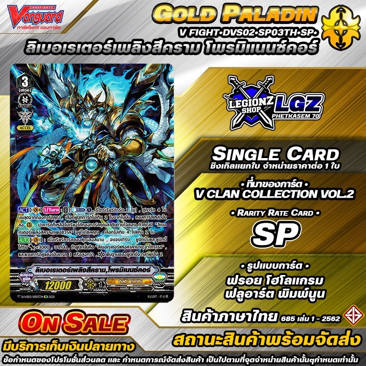 🚛พส🔸N/V•Fight🔸🟡DVS02•SP03Th•SP• ลิเบอร์เรเตอร์เพลิงสีคราม โพรมิเนนซ์คอร์ 🔸ชิงเกิล ราคาจำหน่ายต่อ 1 ใ