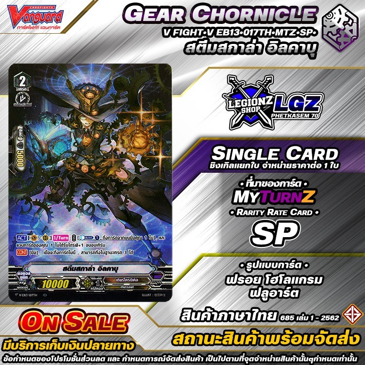 🚛พส🔸N/V•Fight🔸🟣VEB13•017Th•MTZ•sp•สตีมสกาล่า อิลคาบุ 🔸ชิงเกิล ราคาจำหน่ายต่อ 1 ใบ