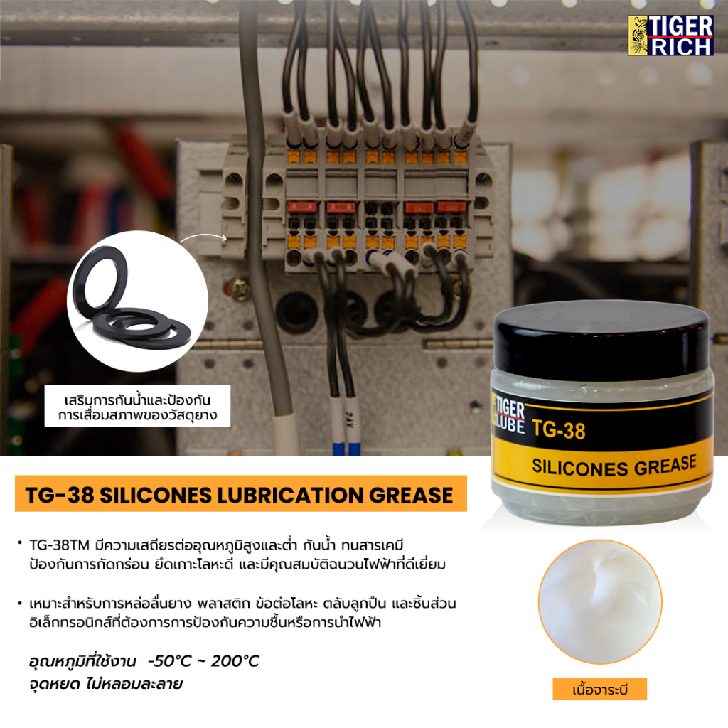 จาระบี TG-38 ซิลิโคน เป็นฉนวนไฟฟ้าได้ดี