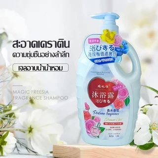 ครีมอาบน้ำ เจลอาบน้ำกลิ่น ตัวหอม สบู่น้ำหอม เจลอาบน้ำกลิ่นหอม หอมติดทนนาน เจลอาบน้ําที่ขายดีที่สุด Body Wash 1060ML