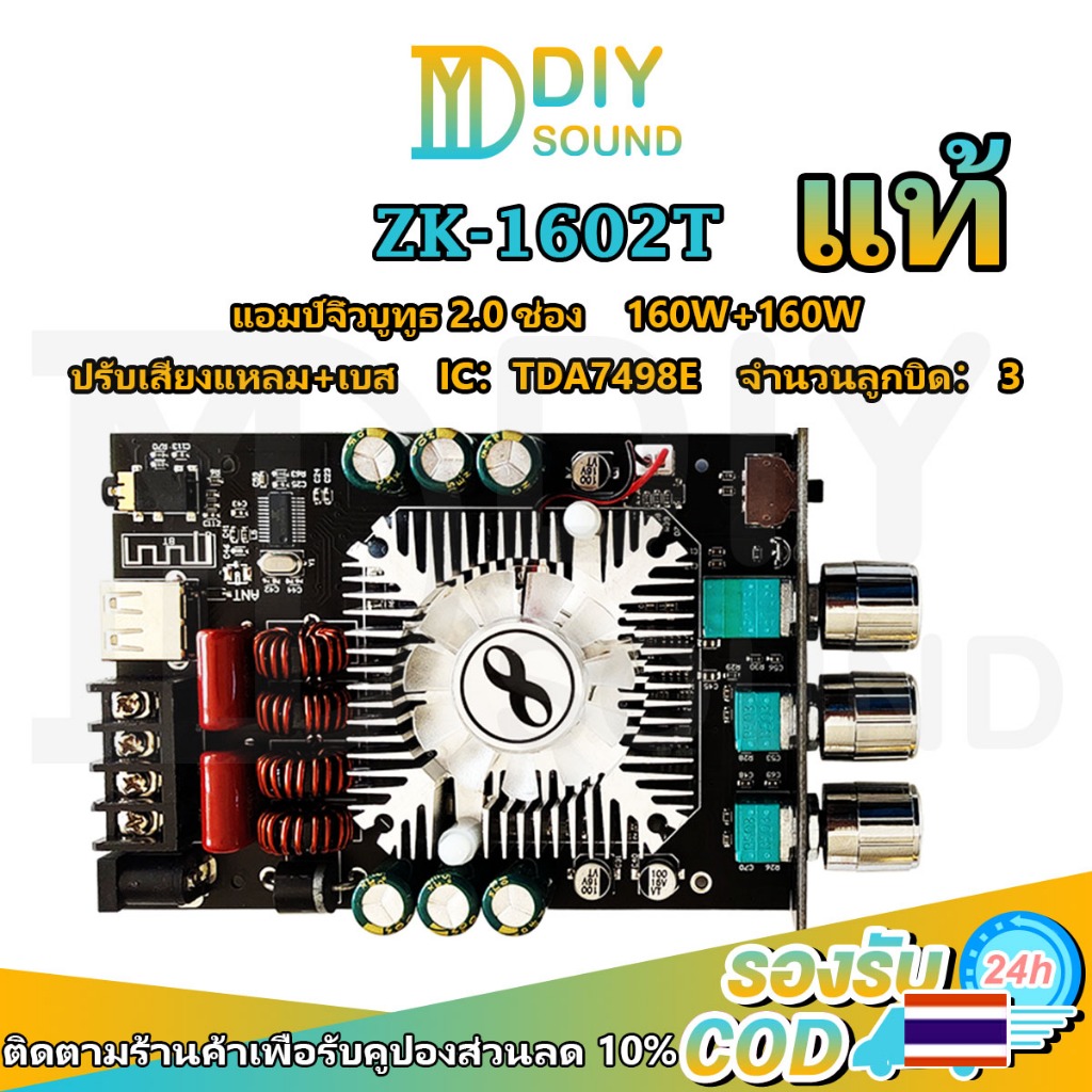 DIYsound แอมป์จิ๋ว zk 1602T 100% ของแท้ แอมป์จิ๋วแรงๆ บลูทู ธ 5.0 แอมจิ๋วบลูทูธ 15-36v IC TDA7498E ก