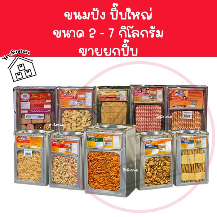 ❌ ขนมปังปี๊บใหญ่ VFOODS วีฟู้ดส์ ขนาด 2 - 7 กิโลกรัม ❌ ราคาถูก มีให้เลือกมายมากกกก  ใหม่ สด อร่อยนาน