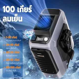 พัดลมคาดเอว พัดลมติดเอว 30000mAh แขวนไว้ที่เอว/วางบนโต๊ะ พัดลม/พาวเวอร์แบงค์ เด่นเลขอัจฉริยะ พัดลมพกพา พัดลมเหน็บเอว