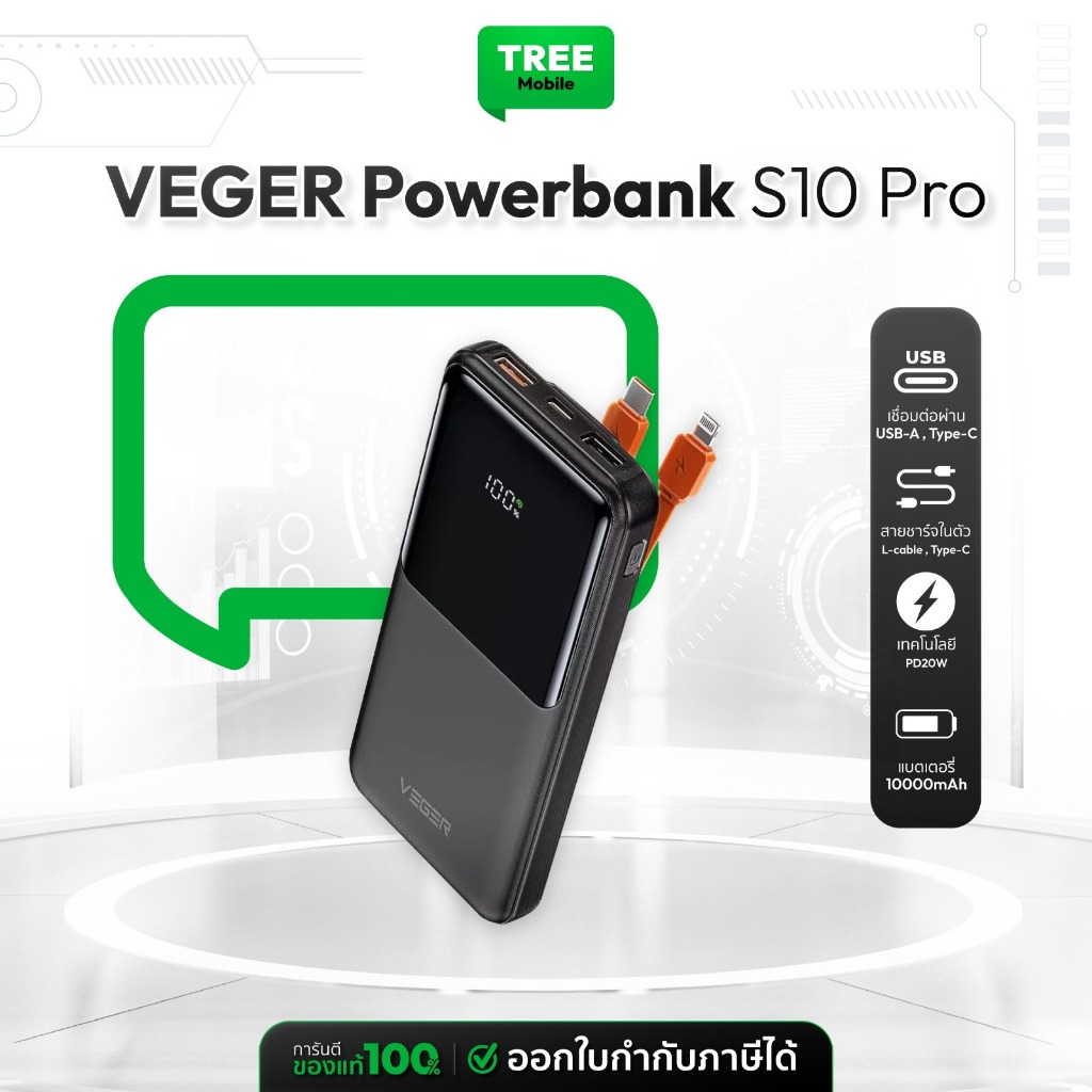 Veger PowerBank 10000 mAh รุ่น S10 Pro / Type-C, L Cable แบตสำรอง พาวเวอร์แบงค์ชาร์จเร็ว มีสายชาร์จใ