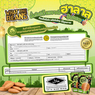 อัลมอนด์ 1 กิโลกรัม WHAT THE BEANS อบธรรมชาติ USA ไม่เกลือ ไม่เนย อบใหม่ทุกวัน