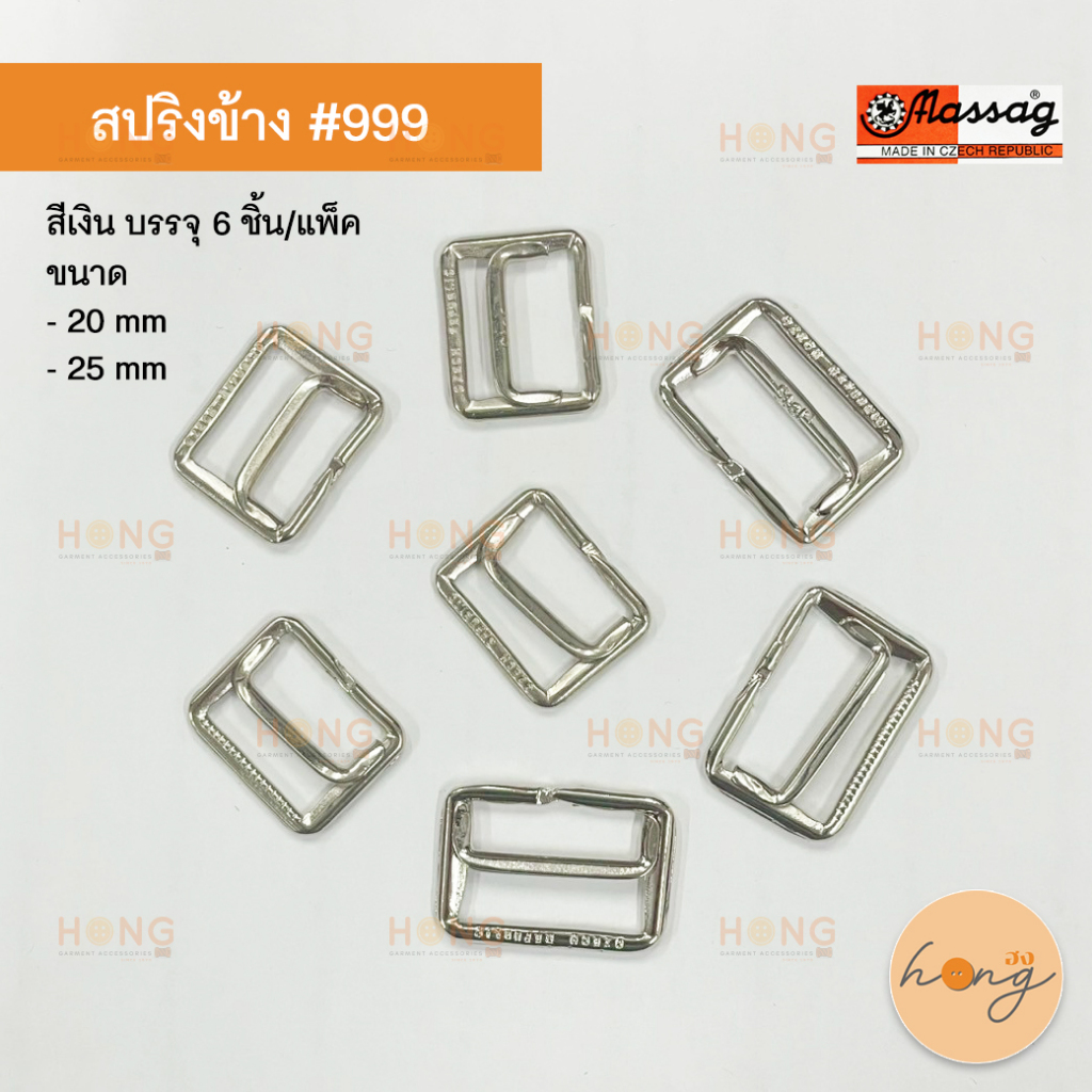☑️สปริงข้าง Czech สีเงิน 20,25 mm บรรจุ 6 ชิ้น #999