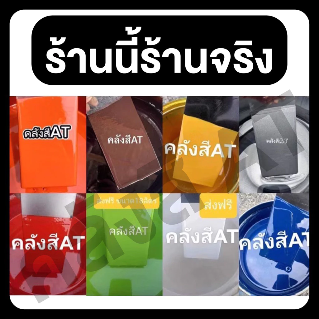 สีน้ำมันกันสนิม3in1 มีรองพื้นกันสนิมและสีจริงในตัว ถังขนาด 18ลิตรมีทุกสี เนื้อสีเยอะ