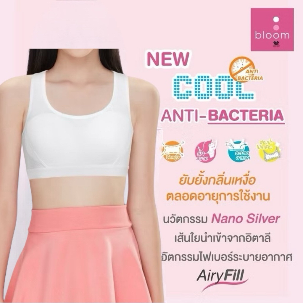 Wacoal Bloom Sport Step 3 วาโก้ บราสำหรับเด็ก รุ่น WB2M01,WB1N04