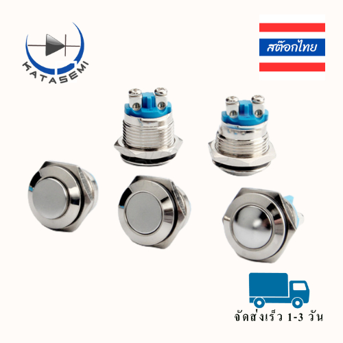 1 ชิ้น สวิทซ์กันน้ำ สวิตช์กดติดปล่อยดับ 16mm สแตนเลส
