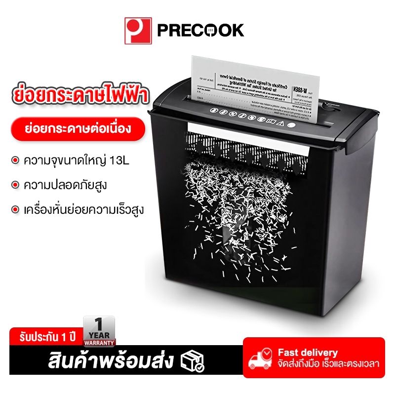 Precook เครื่องทำลายเอกสารอัตโนมัติ ย่อยกระดาษ A4 ขนาด 13 ลิตร อุปกรณ์สำนักงาน เครื่องทำลายเอกสาร A4