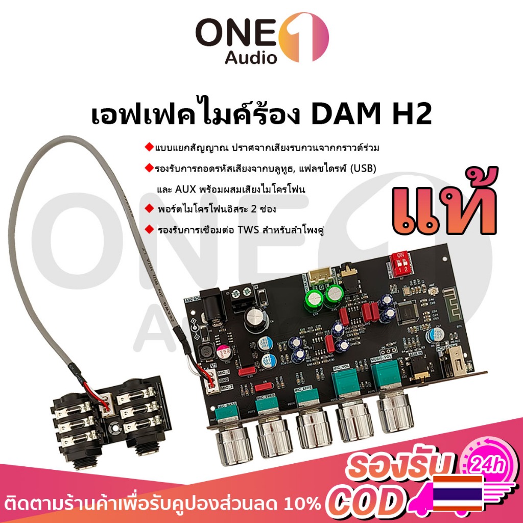 OneAudio 🎤แท้ ZK DAM H2 เครื่องมิกซ์เสียง Bluetooth แอมป์จิ๋ว 8-36VDC TWS พร้อมเอฟเฟกต์ไมค์ ปรับเบส/เสียงกลาง/เสียงสูง