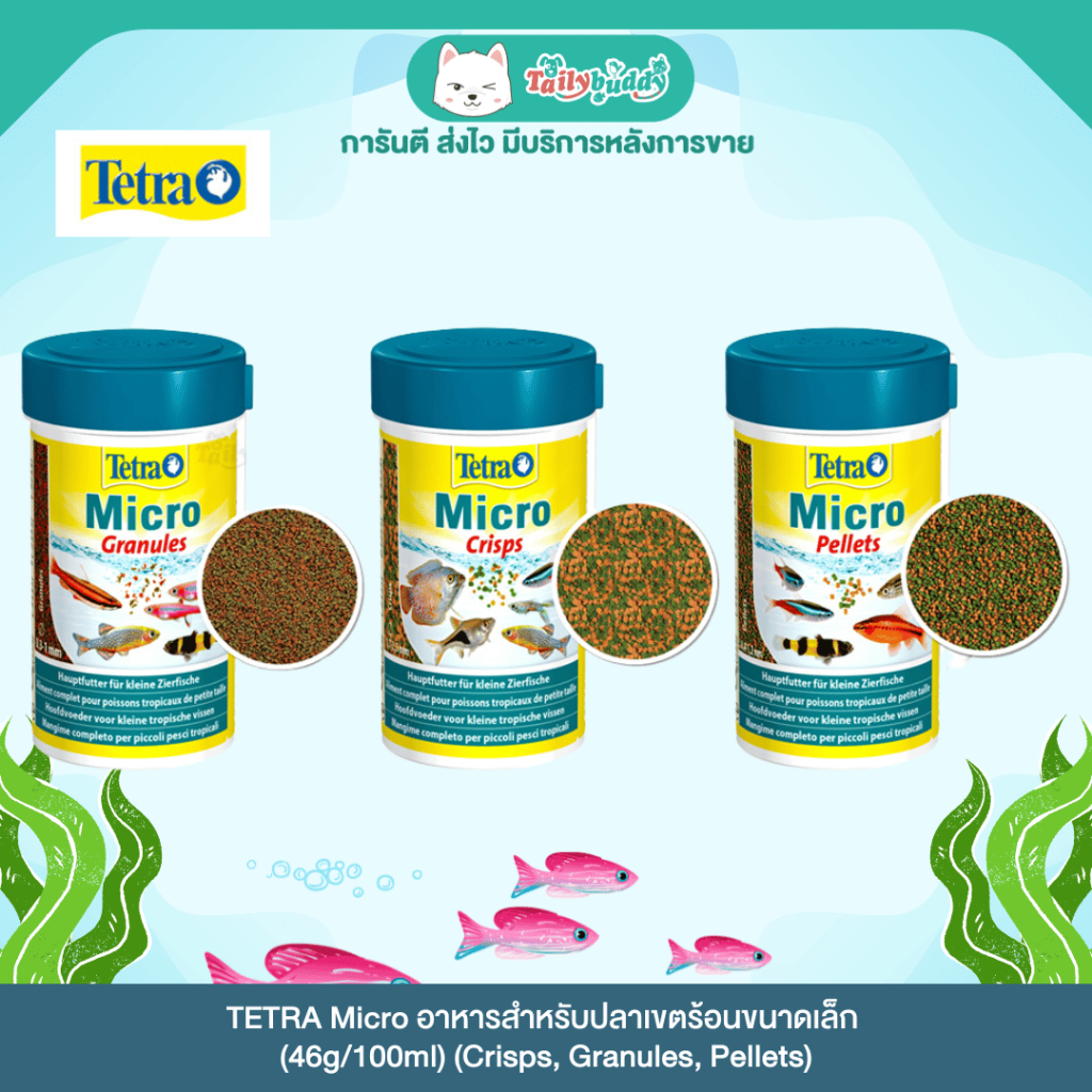 Tetra Micro Micro อาหารสำหรับปลาเขตร้อนขนาดเล็ก (46g/100ml)  (Crisps, Granules, Pellets)