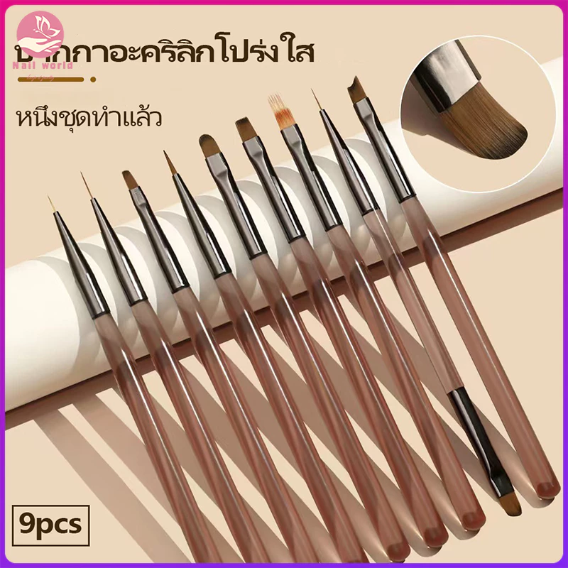 Nail.World แปรงเล็บ 9 ชิ้น แปรงทาสีอะคริลิก แปรงรายละเอียด เหมาะสำหรับเครื่องมือเพ้นท์เล็บ เครื่องมือวาดลวดลายที่ง่าย