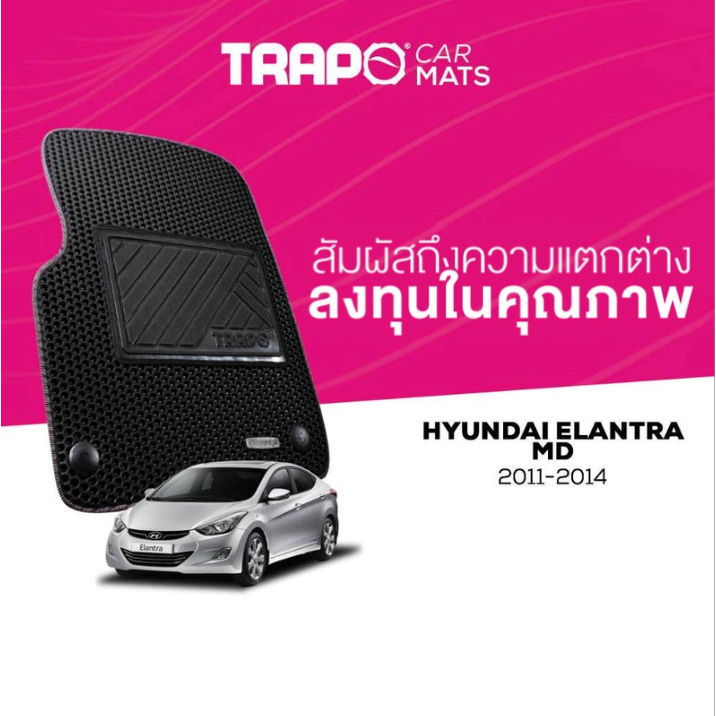 พรมปูพื้นรถยนต์ Trapo Hyundai Elantra MD (2011-2014)