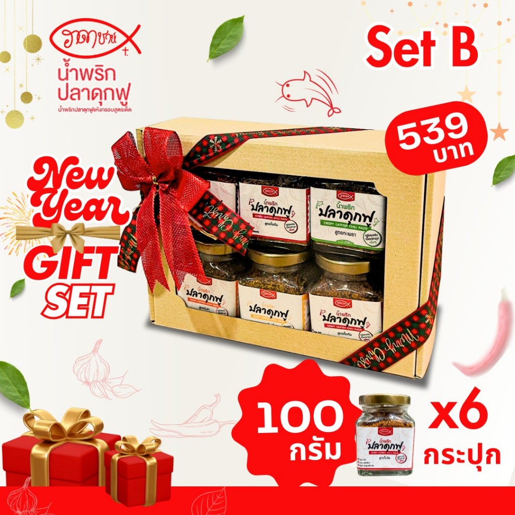 [Premium Gift Set] เซ็ตของขวัญน้ำพริก ฮาดาชาห์ 6 กระปุก มอบความแซ่บแทนความห่วงใย ไม่ใส่ผงชูรส ฮาลาล พร้อมจัดส่ง