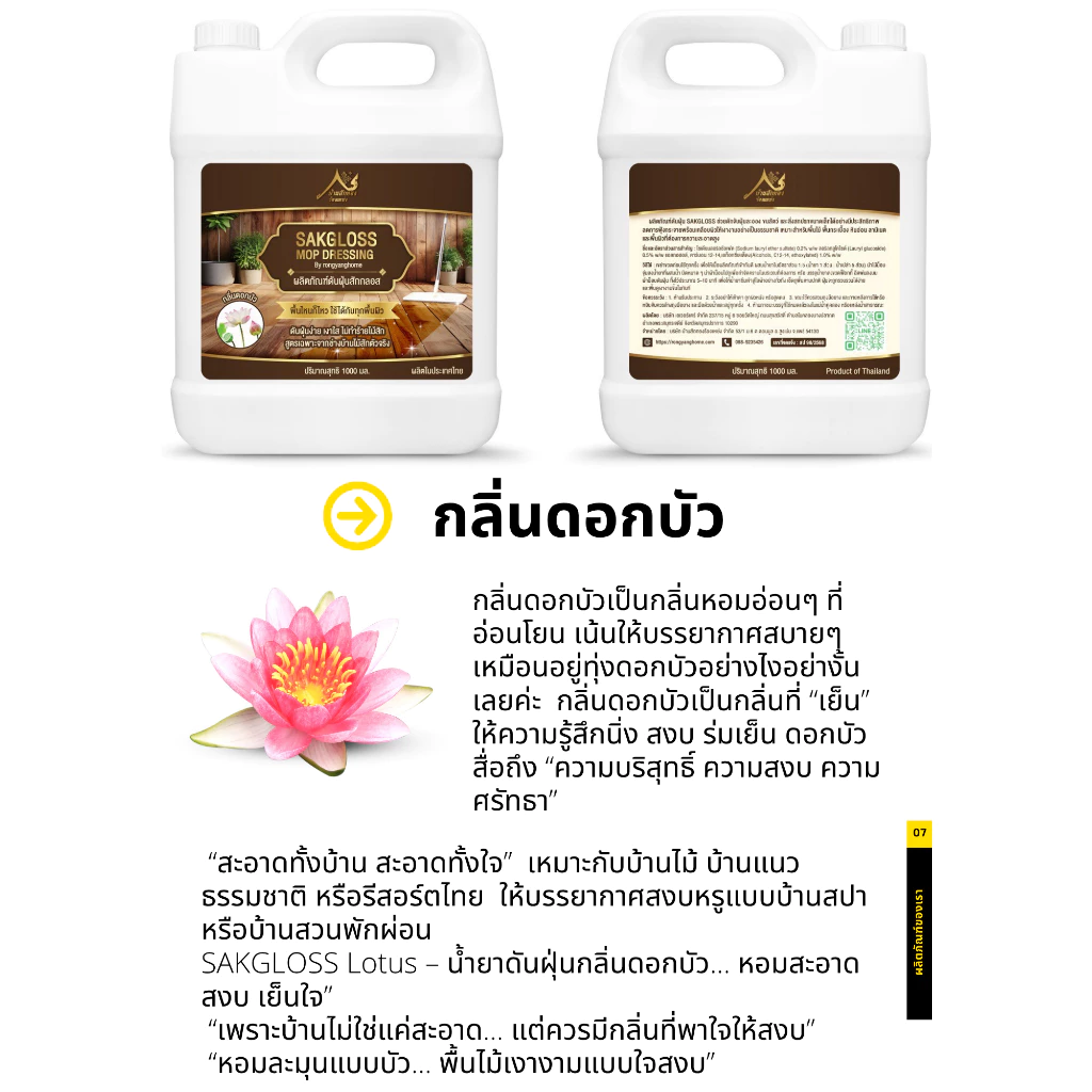 สักกลอส น้ำยาดันฝุ่นและน้ำยาถูพื้น 1000ml thumbnail 8