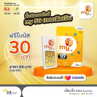 (My.20)sim my สมัครเล่นเน็ตต่อเนื่อง 30วัน เพียงเดือนละ 100 บาท (2Mbps 15GB FUP 384kbps) ลงทะเบียนที่ศูนย์ NT เท่านั้น