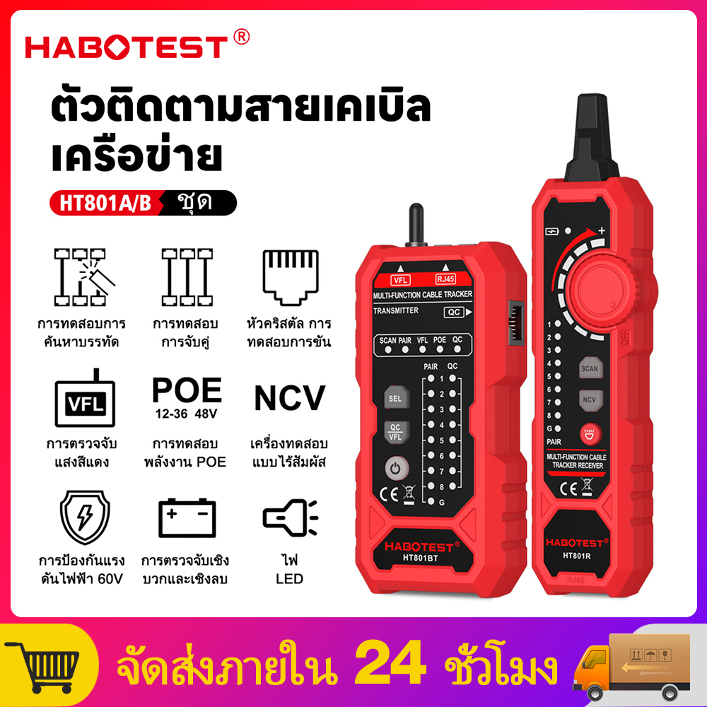 【มาถึงภายใน 3 วัน】HABOTEST HT801A/B Ethernet LAN เครื่องทดสอบสายเคเบิลเครือข่ายเครื่องตรวจจับ RJ11 RJ45 Cat5 Cat6 โทรศัพ