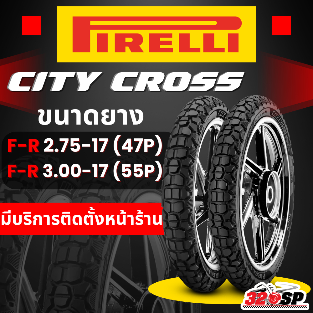 ยาง PIRELLI CITY CROSS ขนาด 2.75-17 , 3.00-17 ส่งไว!! 320SP