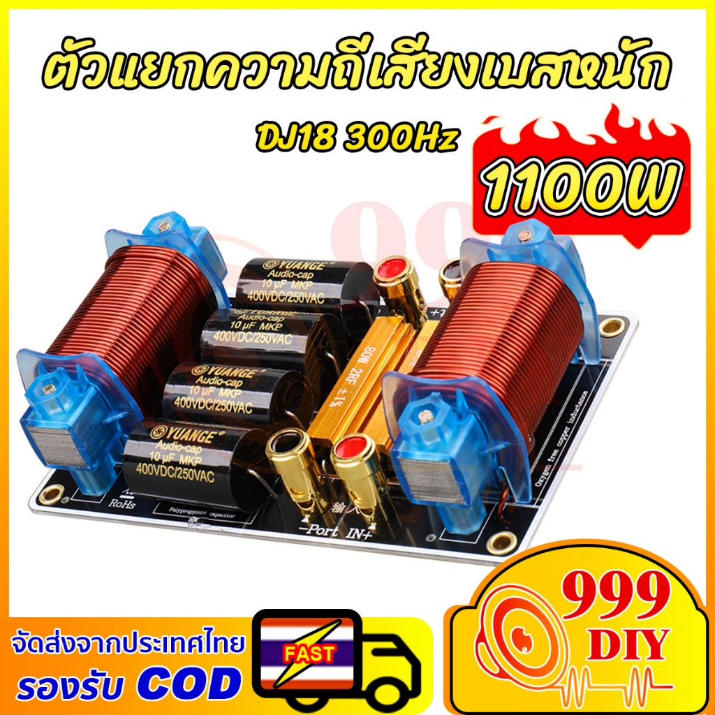 999DIY ตัวเพิ่มซับเบส GERTSOUND DJ18 วงจรเน็ตเวิร์คลำโพงเบส 300Hz เพิ่มเบสหนักแน่น รองรับพลังสูง 110