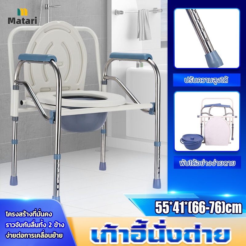 Matari พับเก็บได้ ส้วมเคลื่อนที่ผู้สูงอายุ ส้วมผู้สูงอายุ เก้าอี้ห้องน้ำ รับน้ําหนักได้ดี 150KG ใช้ท่อสแตนเลสหนา 304
