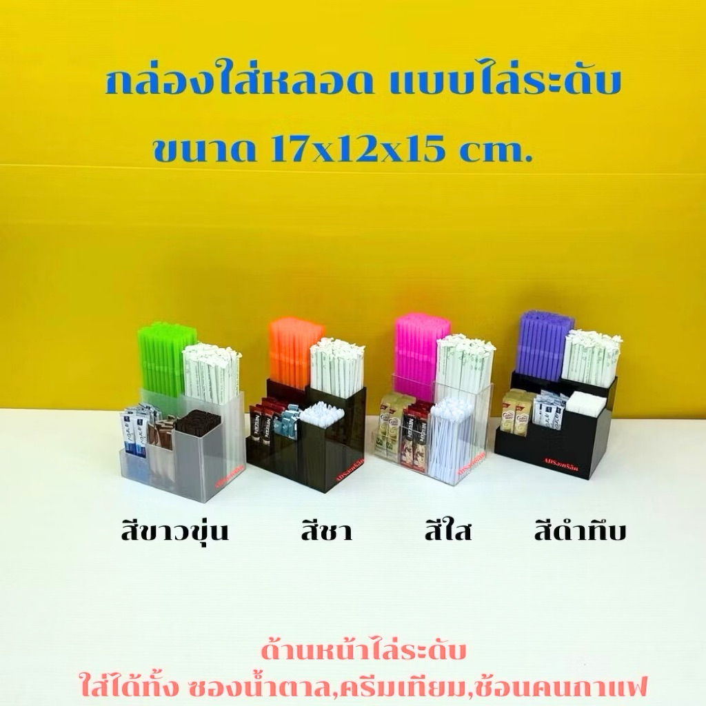 กล่องใส่หลอด , ใส่ชุดกาแฟร้อน แบบไล่ระดับ กั้น 5 ช่อง ขนาด 17x12x15 cm. มีให้เลือกทั้งหมด 4 สี