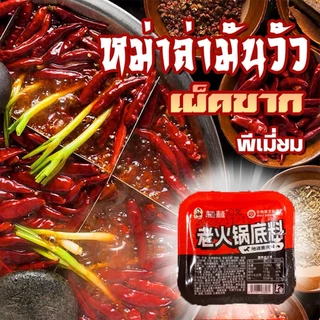 🔥ซุปหม่าล่า ฉงชิ่งแท้ 50g พกพาสะดวก ฉงชิ่งแท้ หม่าล่าเผ็ดชา ซุปเข้มข้น