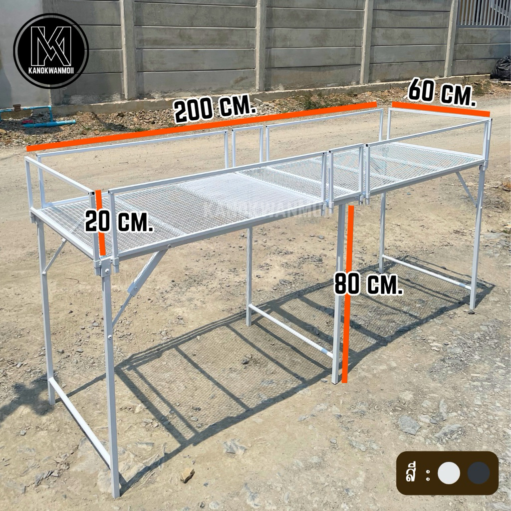 โต๊ะพับ ขนาด 60x200x80cm. เสริมคอกกันตกแบบถอดออกได้ ใช้วางของได้อเนกประสงค์ กันสนิม (pre-order)