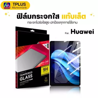 [🇹🇭T-Plus] ฟิล์มกระจก TAB Media เต็มจอใส Pad M1/M2-8.0 OPPO PadAir2 VIVO Pad Redmi pad Pad2