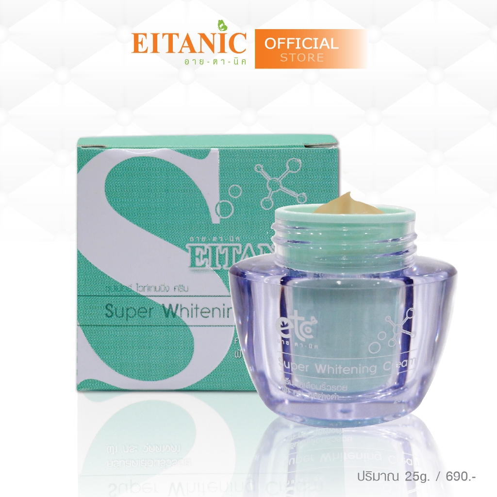 อายตานิค Super Whitening Cream (ครีมฝ้ากระ)