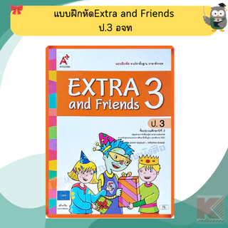 อจท แบบฝึกหัดExtra and Friends ป.1-ป.6 #อักษรเจริญทัศน์