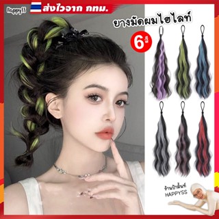 ยางมัดผมไฮไลท์💥พร้อมส่ง💥แฮร์พีท 6 สี🏍️💨ส่งไวจากลาดพร้าว 94 น…