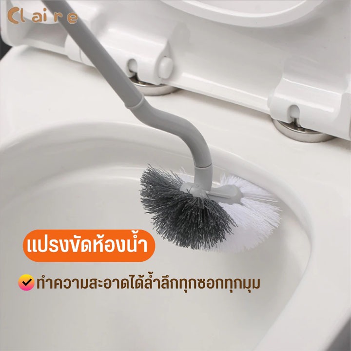COD แปรงขัดห้องน้ำ ทำความสะอาดพื้น ชักโครก  Claire