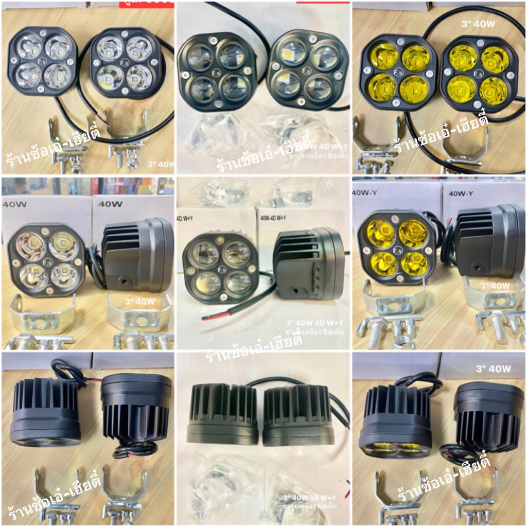 แพ็คคู่2ตัวไฟสปอร์ตไลท์LED 3นิ้ว 40W หลอดไฟแอลอีดีสปอร์ตไลท์ไฟตัดหมอก
